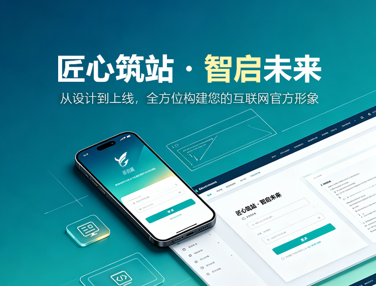 和平建站-匠心筑站・智启未来