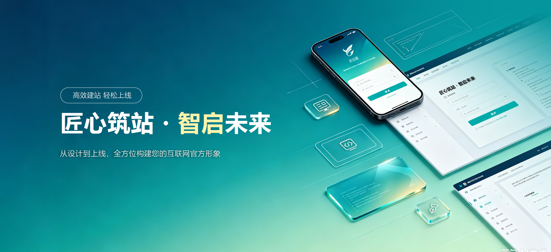 和平建站-匠心筑站・智启未来