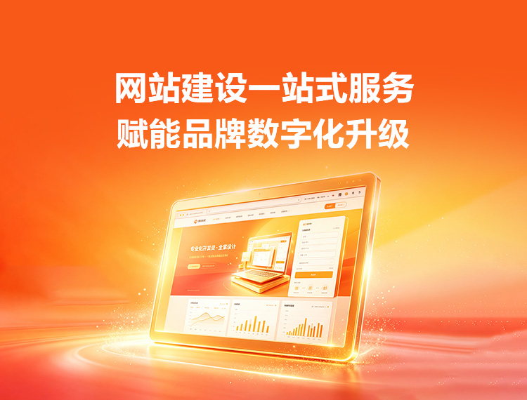 和平建站-品牌官网建设