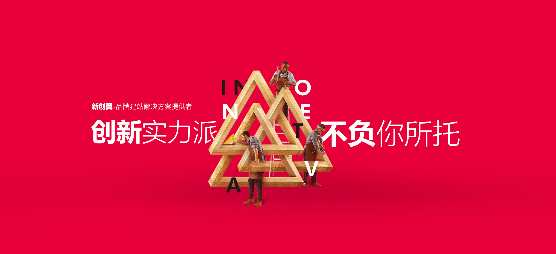 滨海新区建站-创新实力派