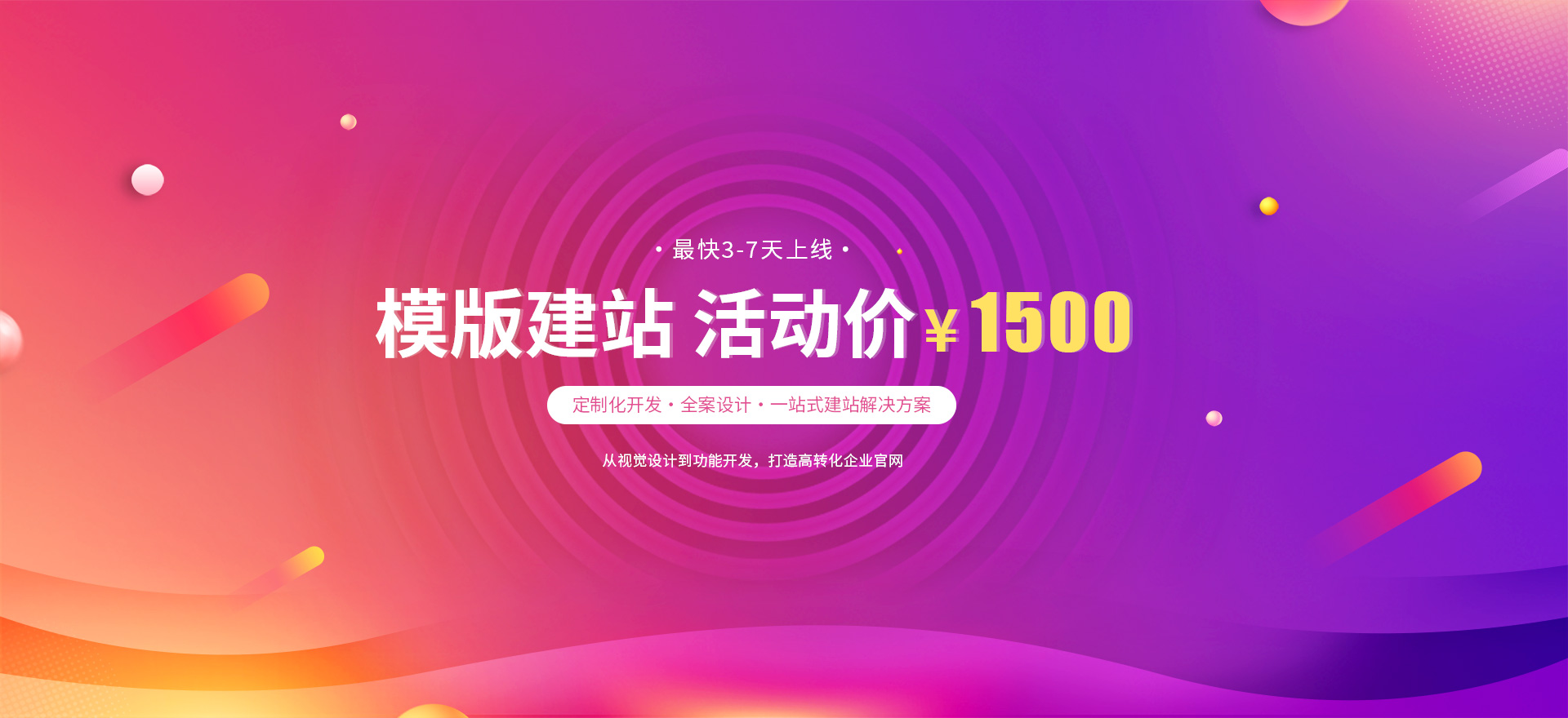 滨海新区建站-模版建站 活动价 ¥1500